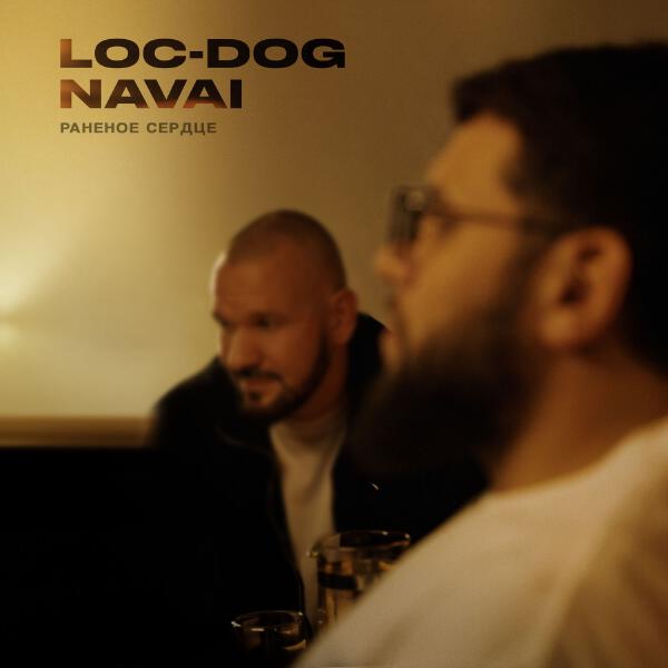 Loc-Dog, Navai - Раненое сердце