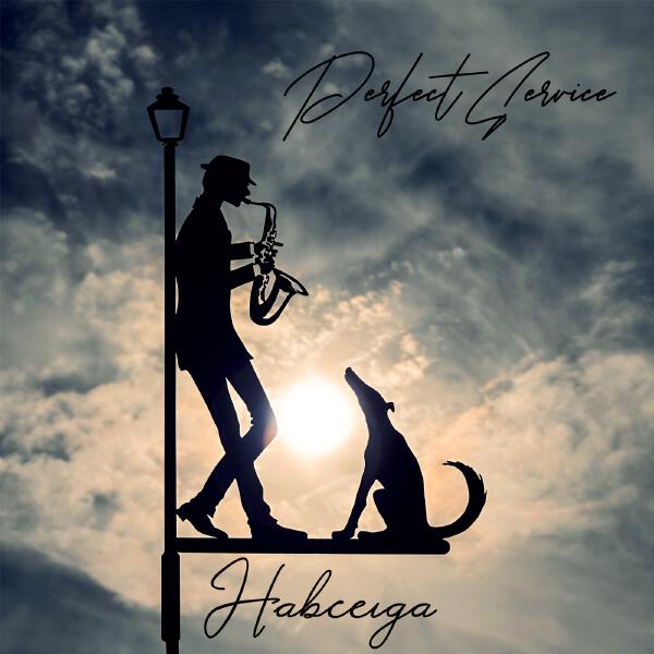 Perfect Service - Навсегда