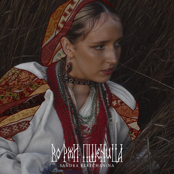 Sandra Kerechanina - Во ржи пшеница