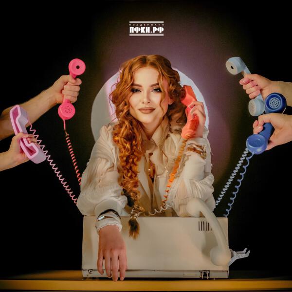 Веснушка - На связи любовь