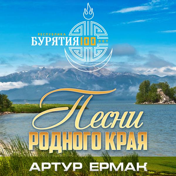 Артур Ермак