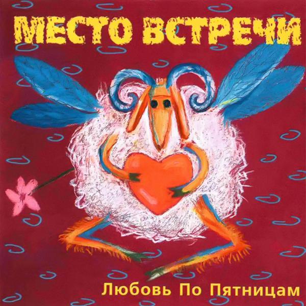 Место встречи - Море и Цветы