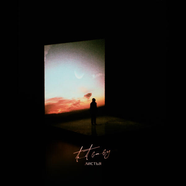 tet baby - Листья