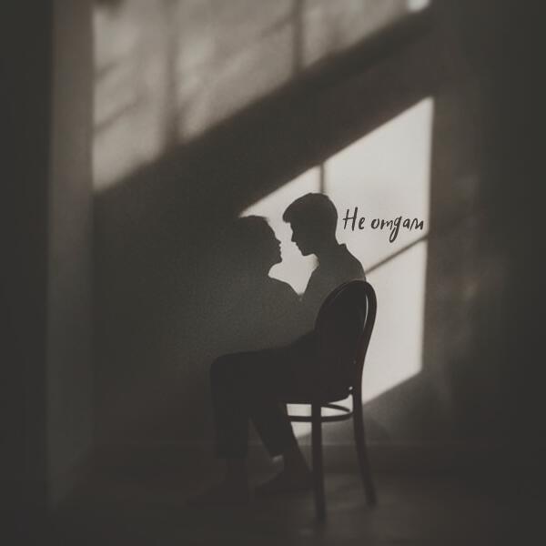 50 оттенков, ПОЧТИСЧАСТЛИВ - Не отдам