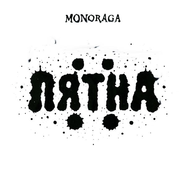 Monoraga - Пятна