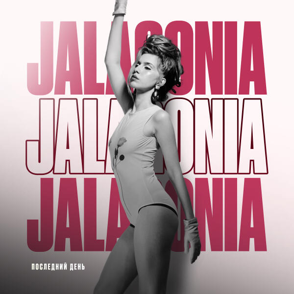 JALAGONIA - Последний день