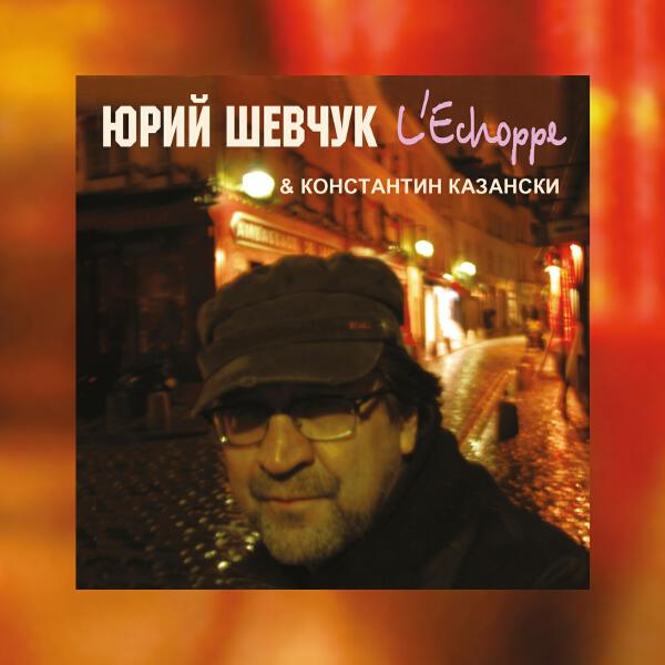 Юрий Шевчук, Константин Казански, ДДТ - Песня невесёлая (Remastering 2025)