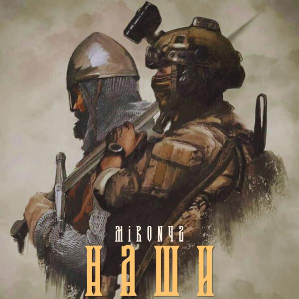 MirON42 - Борзый