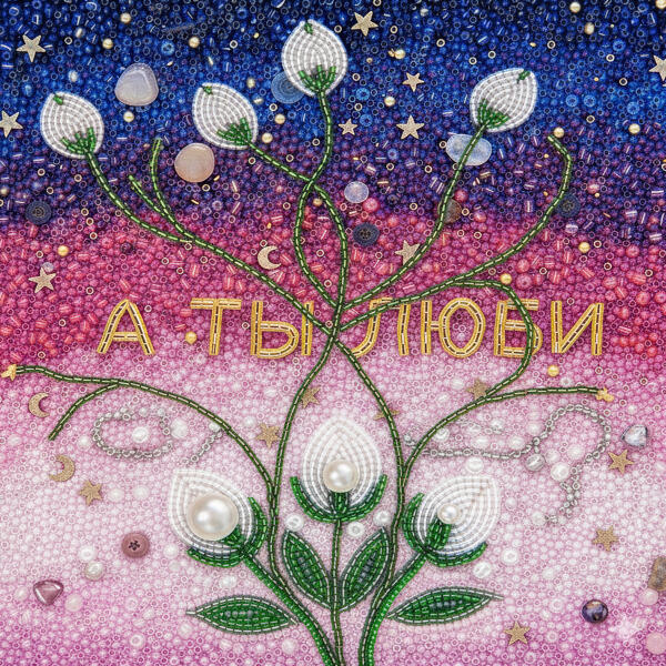 Саша Носач - А ты люби