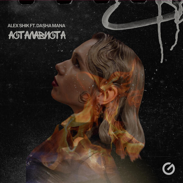 Alex Shik, Dasha Mana - Асталависта