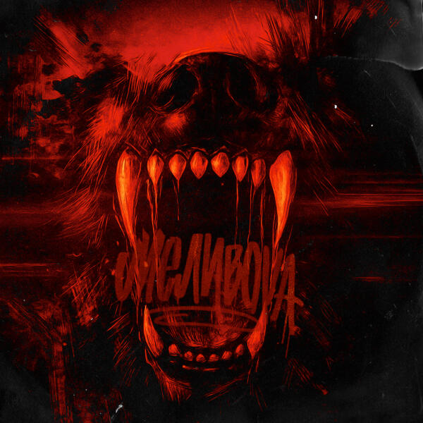 Эсчевский, Gangsburg, LeanJe - Генофонд