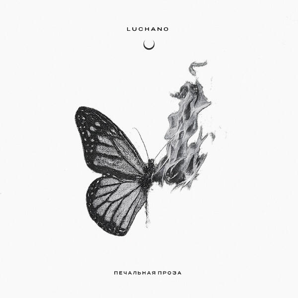 Luchano - Печальная проза