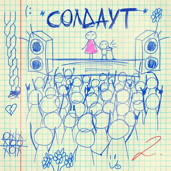 гнилаялирика - солдаут