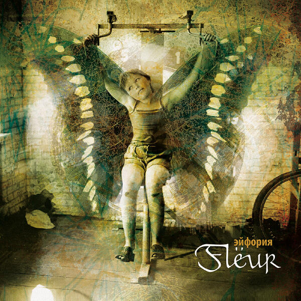 Flëur - Тёплые коты