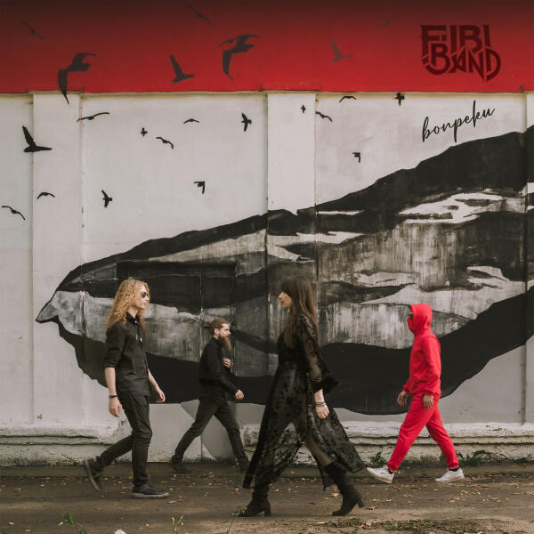 Fibi Band - Вопреки