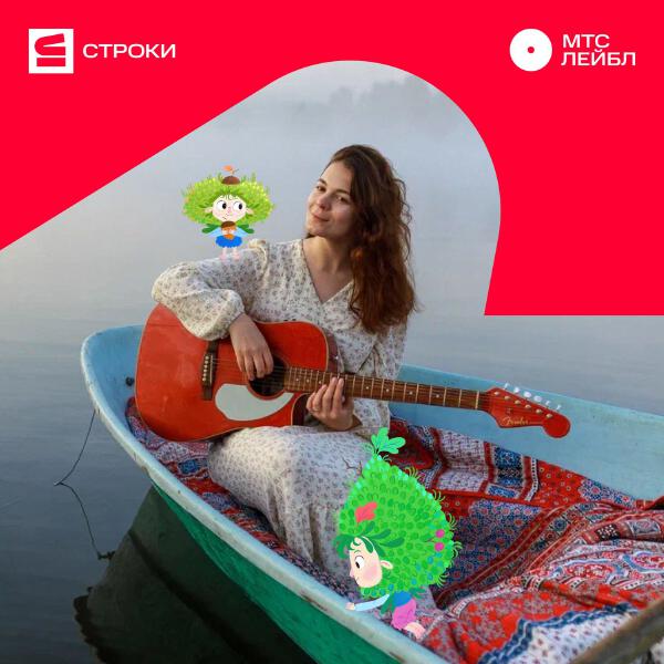 Саша Солнцева - Засыпай ((OST «Лесовички. Сказки на ночь»))