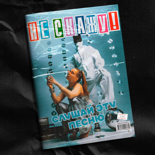 Не Скажу! - Слушай эту песню (Ла-ла-ла)