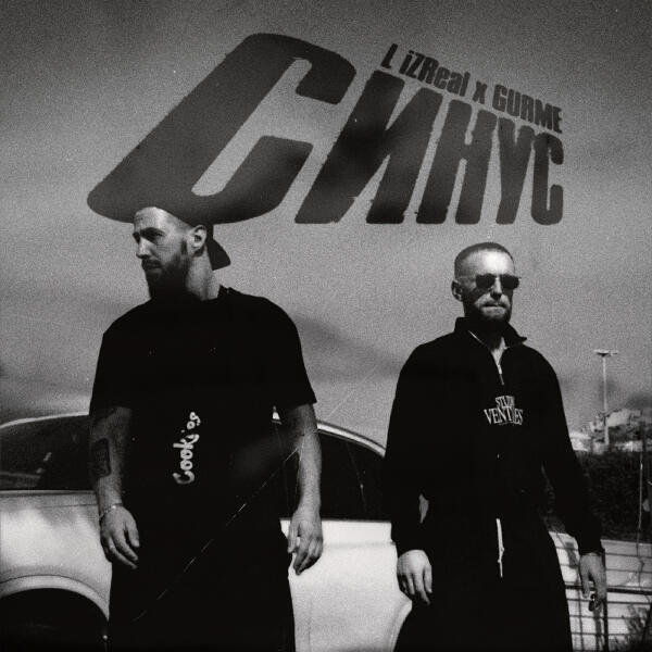 L iZReaL, Gurme - Синус