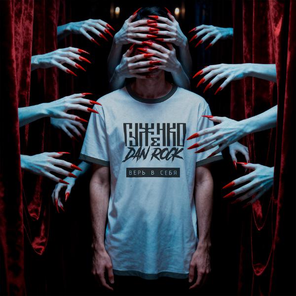 Гуженко, Dan Rock - Песня любви