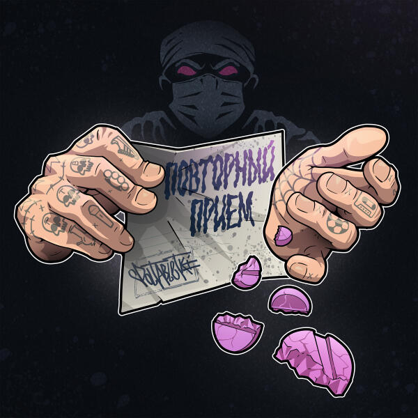 Poltabletki - Повторный прием