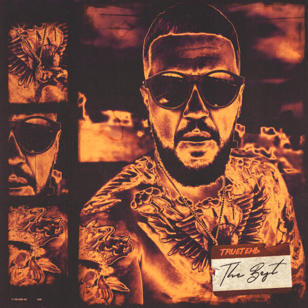 Trueтень, Slim - Winston