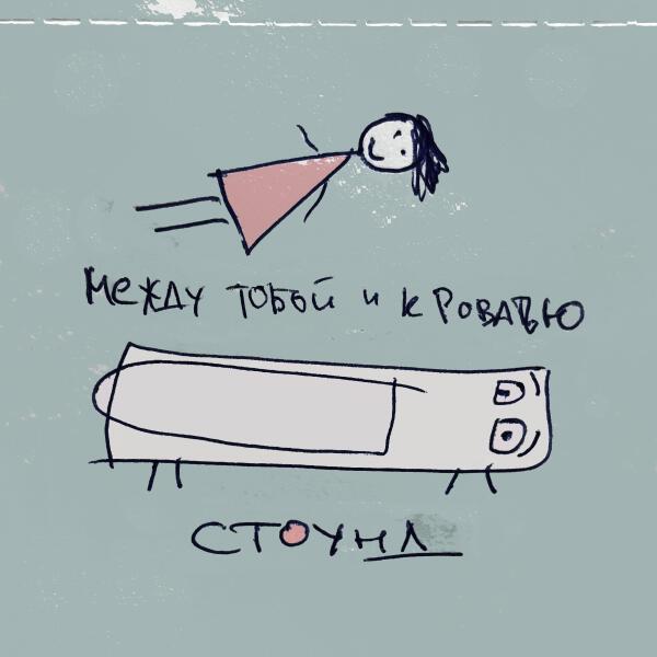 СТОУНД - Дорога