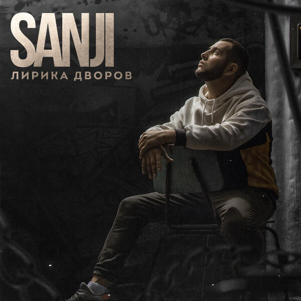 Sanji, Джиос - 00:00