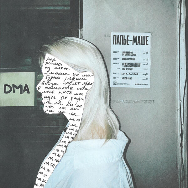 DMA - Папье-маше