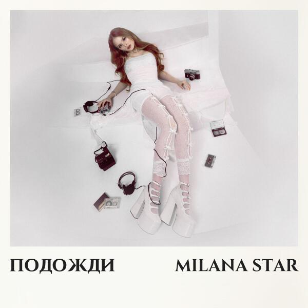 Milana Star - Подожди