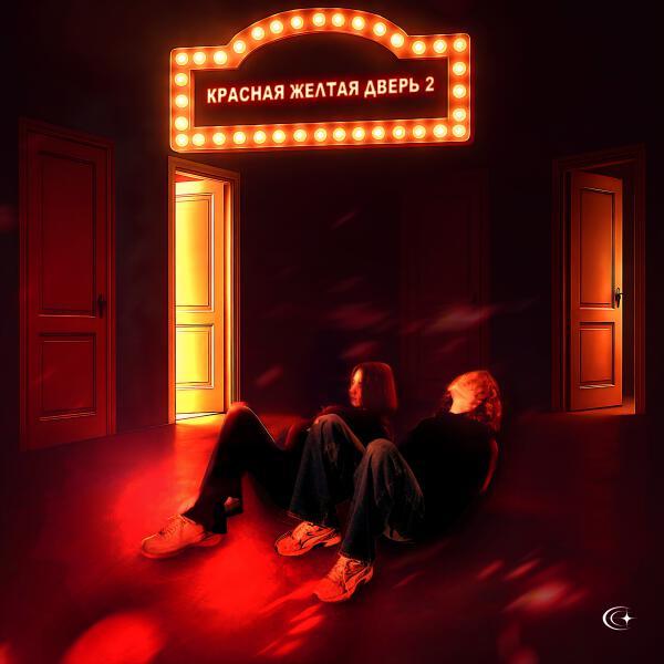 Lonely Blaze, Disya, Луце - звёзды падают