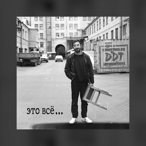 ДДТ - Белая ночь (Remastering 2025)