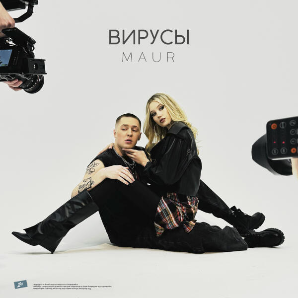 Maur - ВИРУСЫ