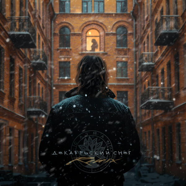 Caiman - Декабрьский снег (Remix)