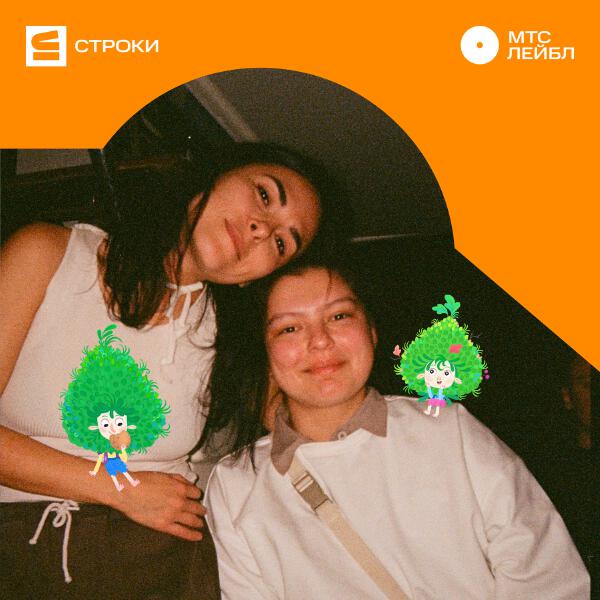 Markina, Варя Чиркина - Между строк (OST «Лесовички. Сказки на ночь»)