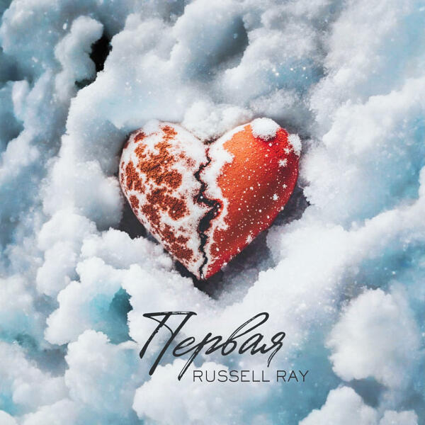 Russell Ray - Первая