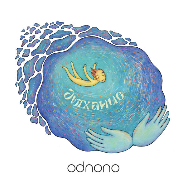 Odnono - Свидание