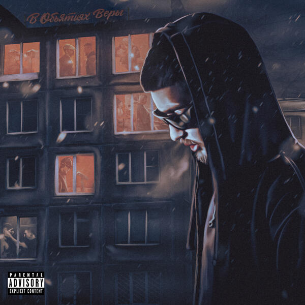 Kair - В ОБЪЯТИЯХ ВЕРЫ