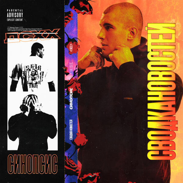 Сводка новостей - WP (prod.bighapbeatz)