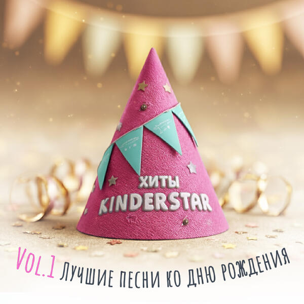 Kinderstar - Танцевашка