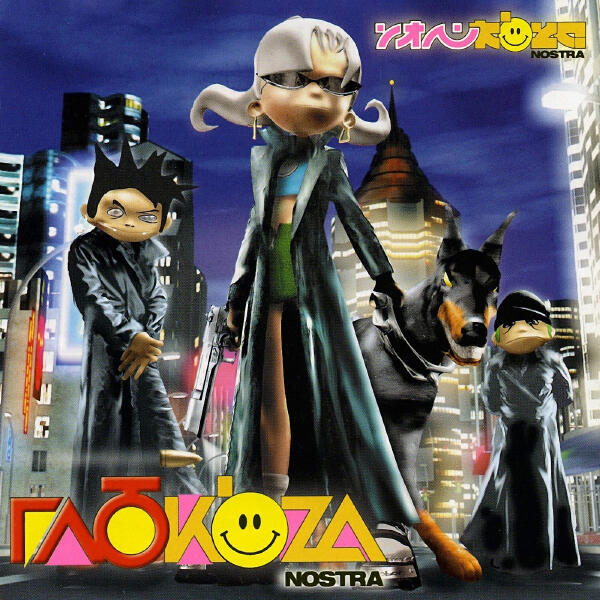 Глюк’oZa - Вокзал