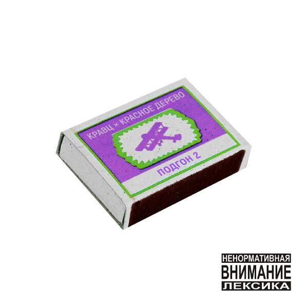 Кравц, Красное Дерево, Rigos - На вулкане