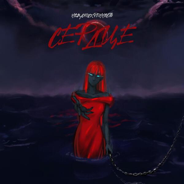 новаяискренность - Давай!