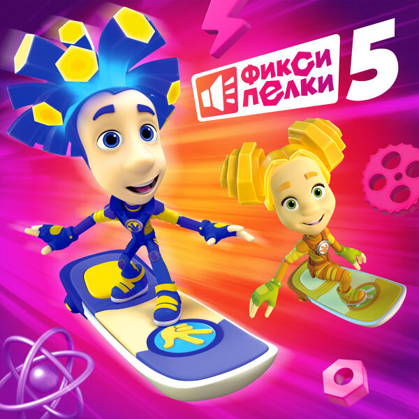 Фиксики - Нейросеть