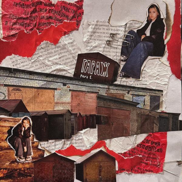 Лата - стереть из памяти