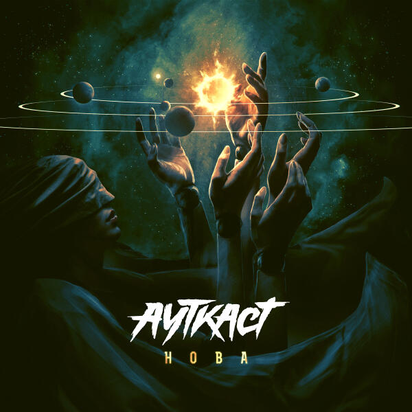 АУТКАСТ, мы не отсюда - Красным