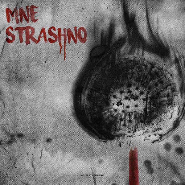 mne.strashno - ЕХО