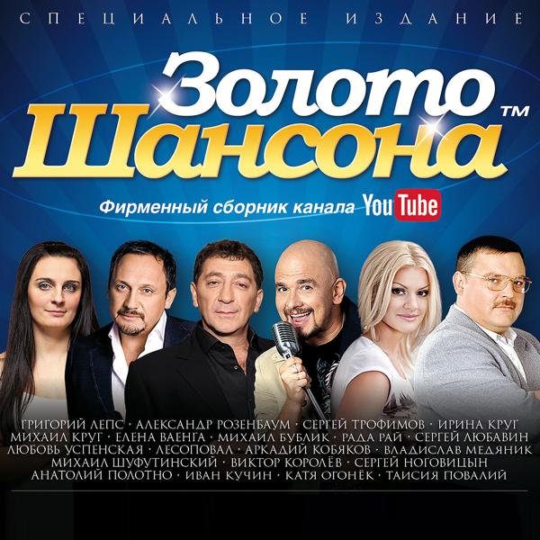 Стас Михайлов - Там